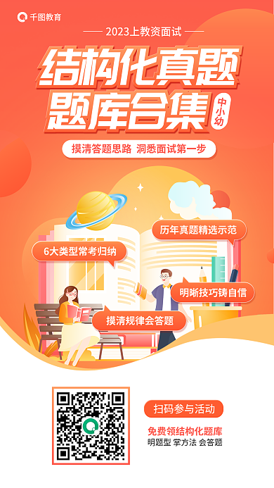 教师资格证教育中小幼题库合集教育海报