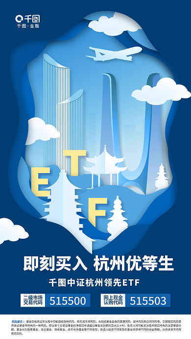 简约剪纸风金融即刻买入发售理财银行营销海报