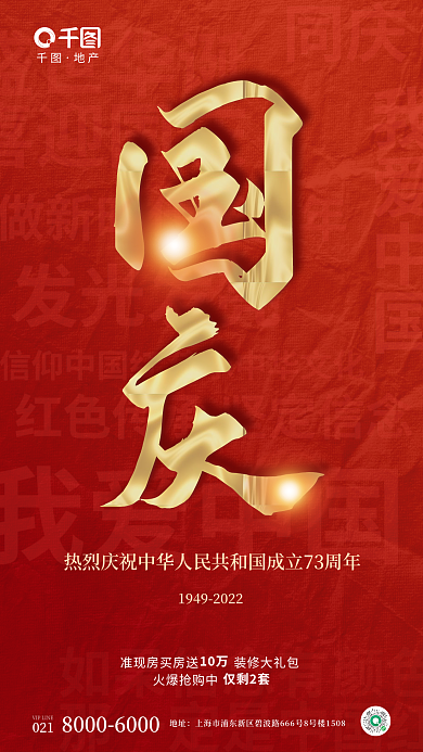 烫金毛笔字国庆火爆抢购中国庆借势海报