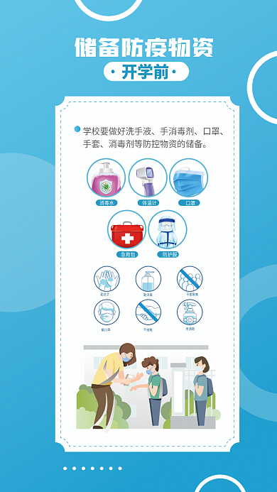 蓝色简约开学前手消毒剂学校如何防疫系列海报