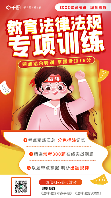 红色教师教育即刻领取素质法律专项培训海报