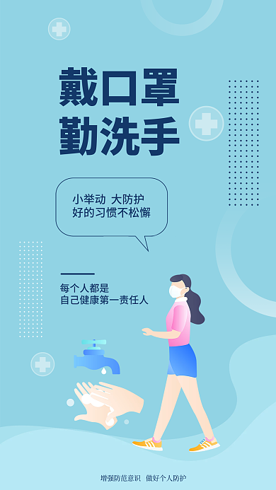 简约小清新戴口罩每个人都是疫情提醒安全系列海报