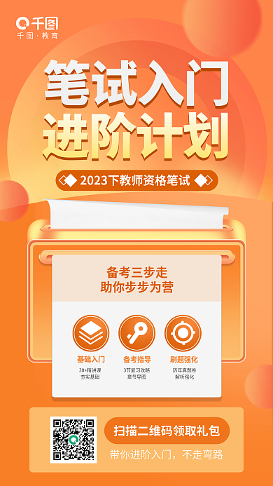 简约清新教育备考三步走笔试入门教育培训海报