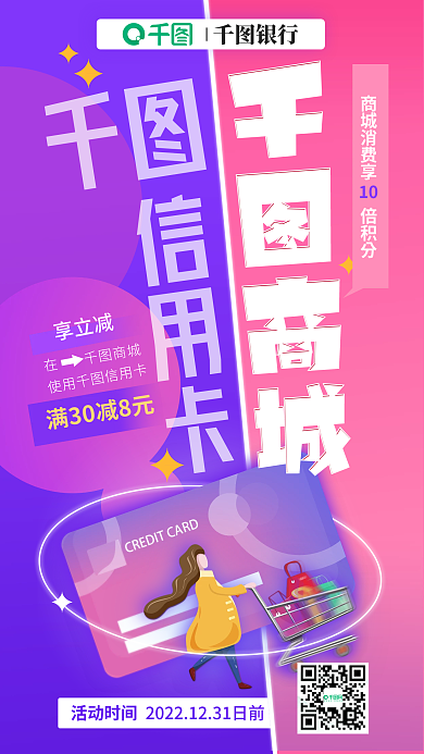 左右色彩银行活动时间商城联名积分消费海报