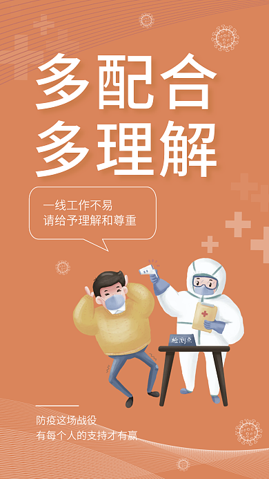 简约清新防疫疫情提醒安全系列海报