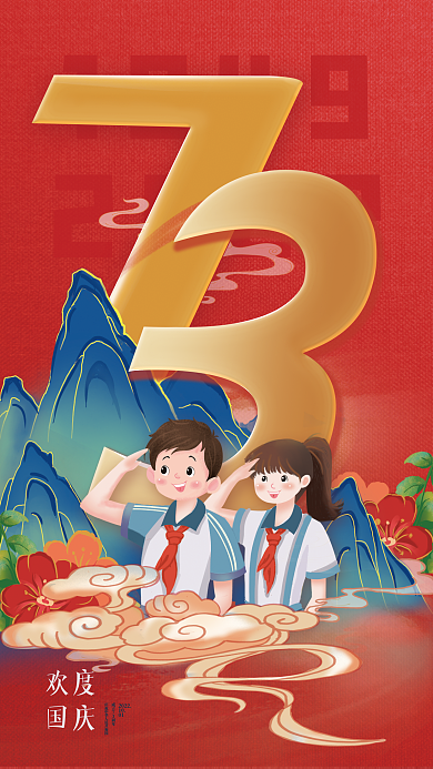 教育行业19492022海报少先队员