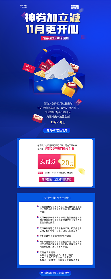 金融app银行支付领券活动优惠宣传海报