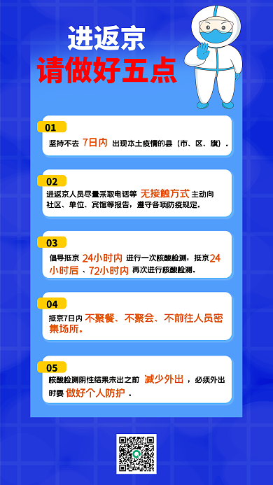 防疫措施0104蓝色海报