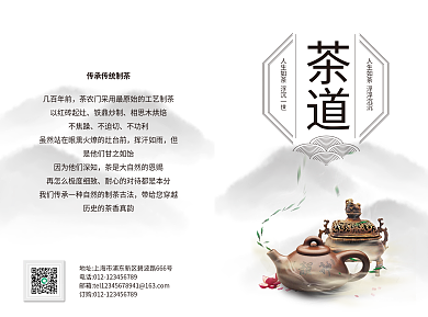 中国风茶道几百年前以红砖起灶对折页