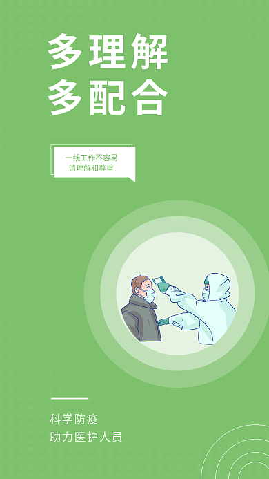 小清新防疫科学防疫多理解安全系列海报