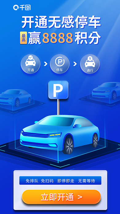 自助停车缴费扁平风手机海报