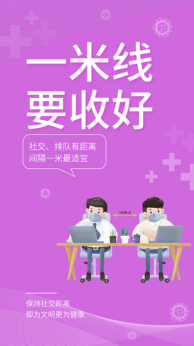 简约清新社交防疫疫情提醒安全系列海报