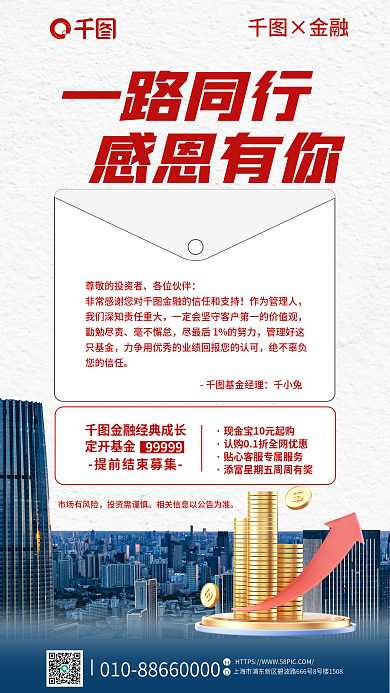 创意企业一路同行感恩有你收益翻倍金融启动页