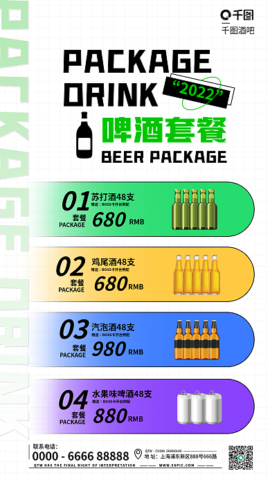 酒吧啤酒套餐介绍海报