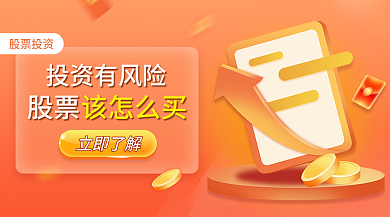 红橙金融投资有风险股票证券贷款理财banner