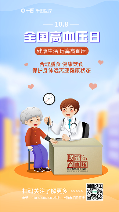 简约小清新医疗电话日宣传海报