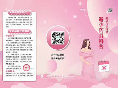 医疗健康议咨询医生性病折页