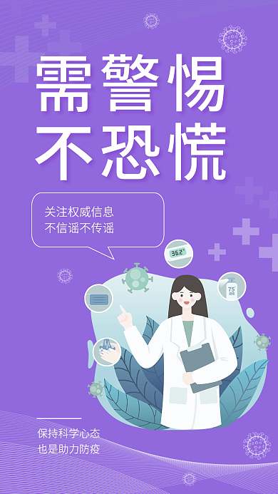 简约清新防疫疫情提醒安全系列海报
