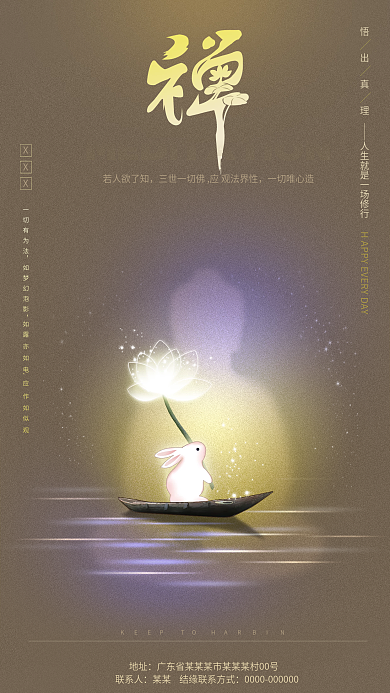 禅意佛学地址联系人新媒体黄紫色暗系海报