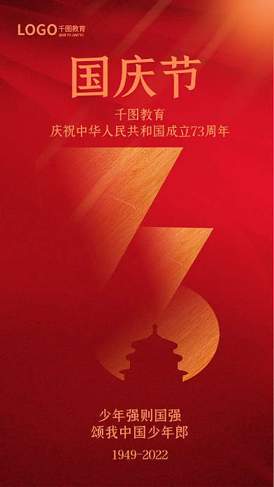 红色简约教育LOGO国庆节海报党建海报背景