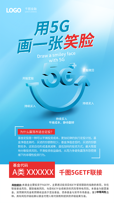 投资理财风险提示基金代码定投产品营销海报