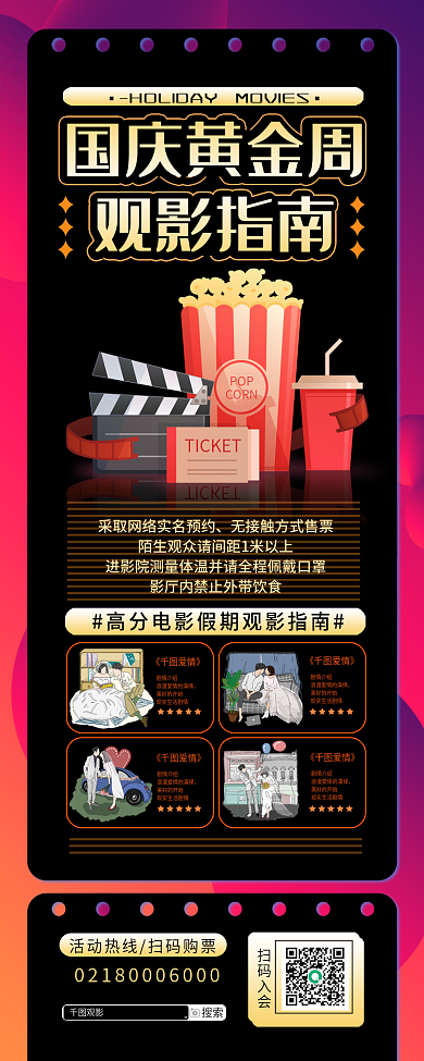 国庆小搜索观影必看片单观影指南