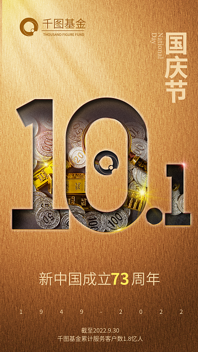 立体10Day基金金融借势海报十一