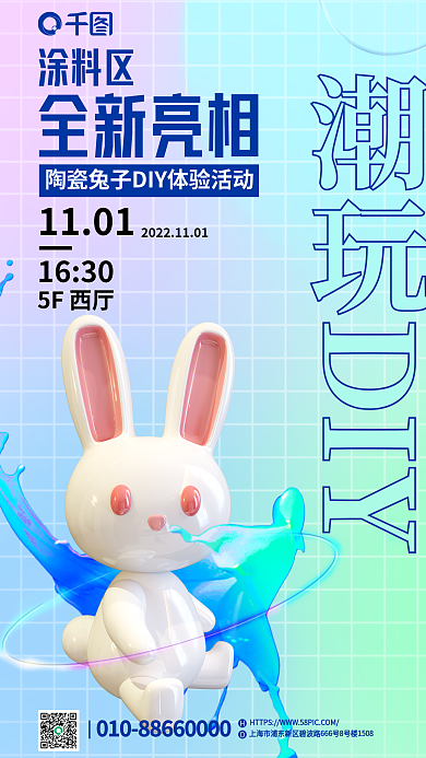 创意渐变潮玩DIY全新亮相diy手工派对活动海报