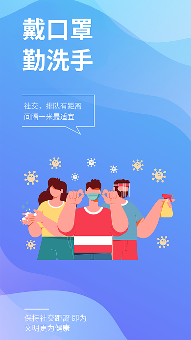 医疗健康社交排队有距离提醒安全系列海报