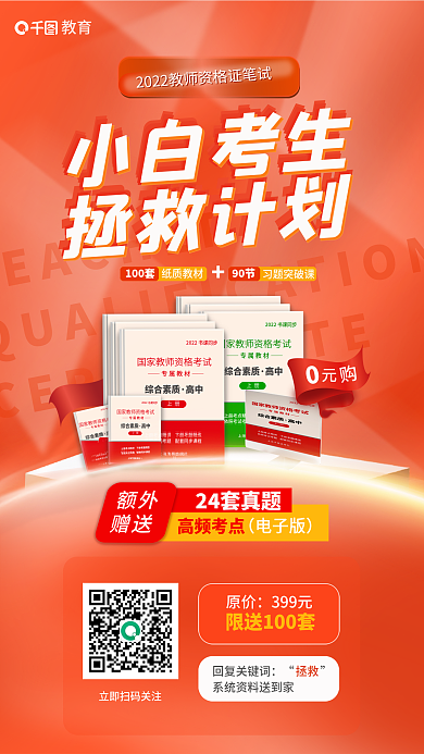 案例教师专属教材综合素质0元领资料