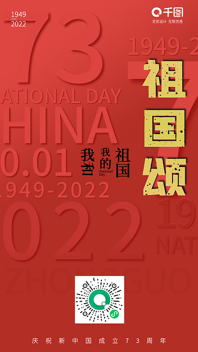 国庆节创意祖国Day节日配图红色海报