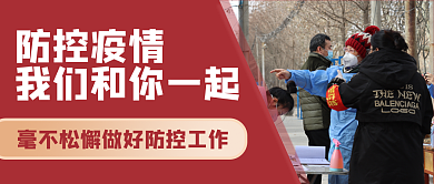 小清新疫情防控疫情封面