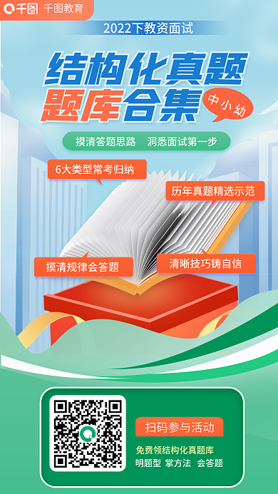 教师资格证教育结构化真题题库合集