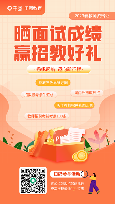 简约风教育晒面试成绩晒成绩赢好礼促销海报