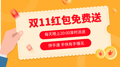 双11金币banner