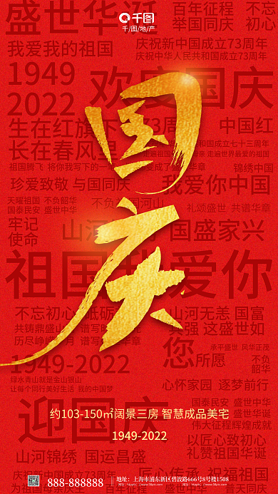 简约风欢度国庆祖国我爱你字体地产国庆借势海报