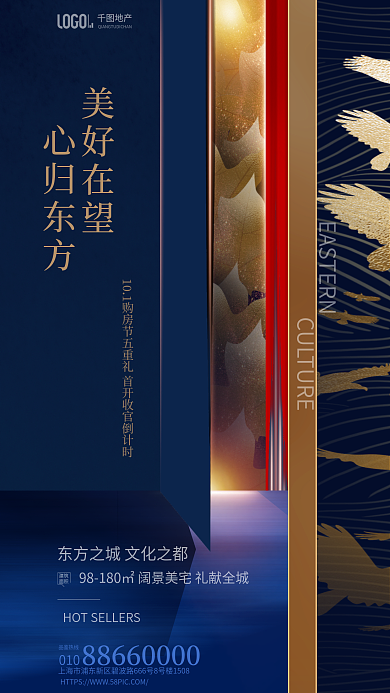 蓝金风010建筑背景地产清盘海报