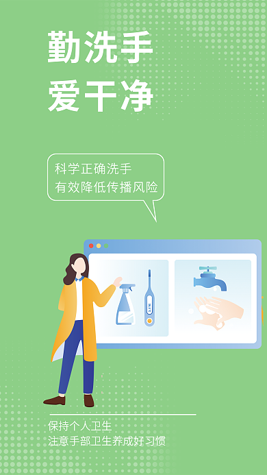 简约疫情勤洗手爱干净提醒安全系列宣传海报
