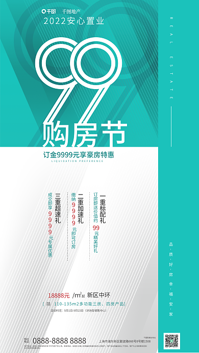 简约质感购房节一重标配礼节房地产火爆热销海报
