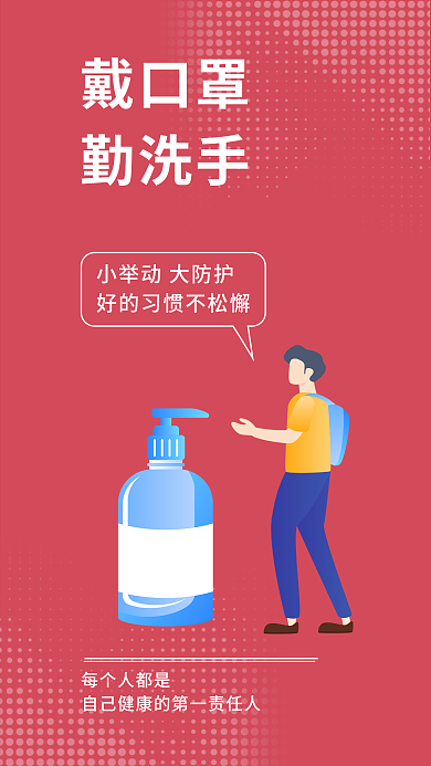 简约疫情戴口罩勤洗手提醒安全系列宣传海报
