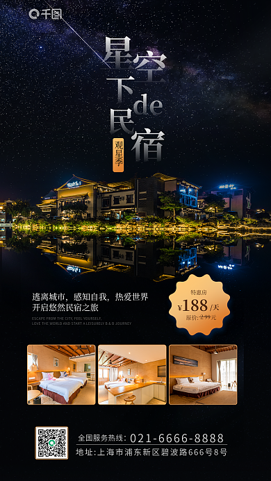 简约酒店de特惠房酒店旅游促销海报