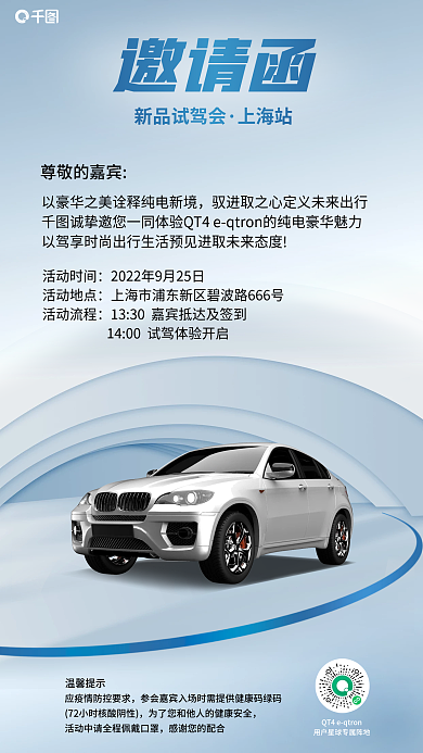 汽车预约尊敬的嘉宾温馨提示邀请函海报