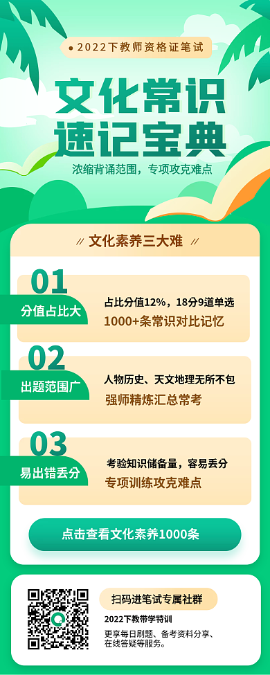 新媒体教师文化常识速记宝典文化常识速记宝典海报