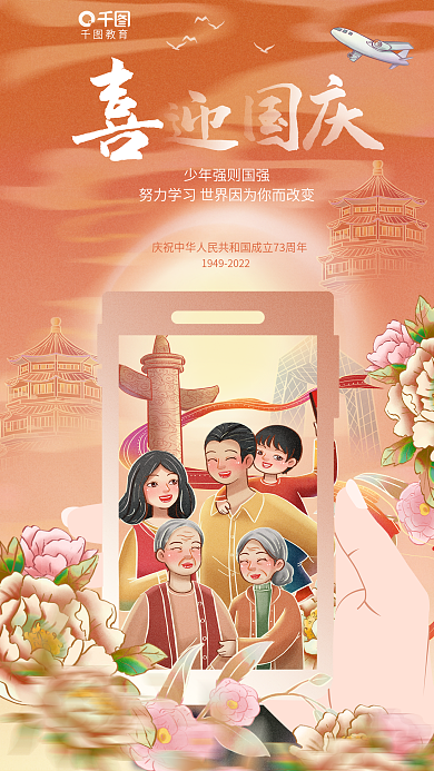 清新插画教育十一国庆节教育借势海报