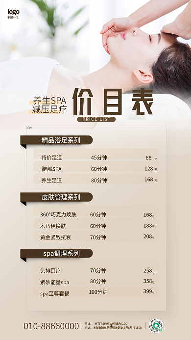 清新简约头排耳疗特价足道价目表海报