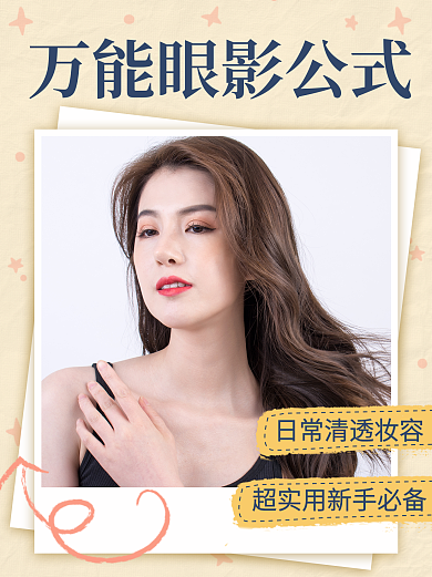 小红书美妆眼影