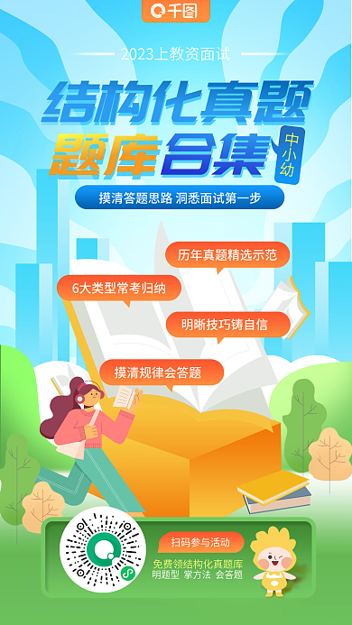 小清新教师结构化真题题库结构化题库合集海报