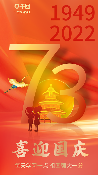 简约渐变19492022黄金周教育培训借势海报