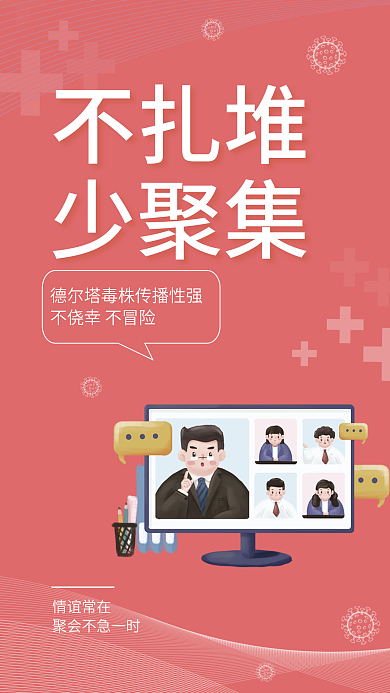 简约清新情谊常在防疫疫情提醒安全系列海报