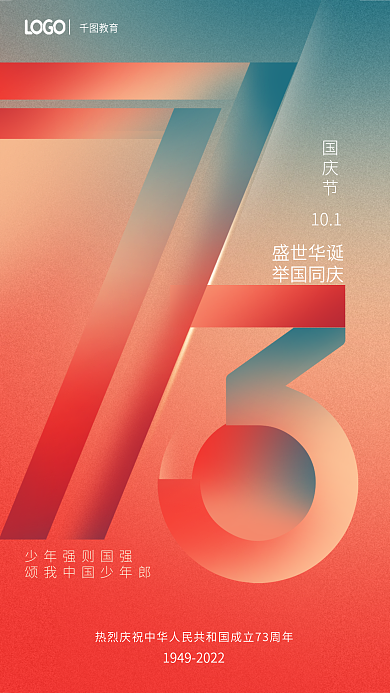 简约创意盛世华诞举国同庆国庆节借势节日海报
